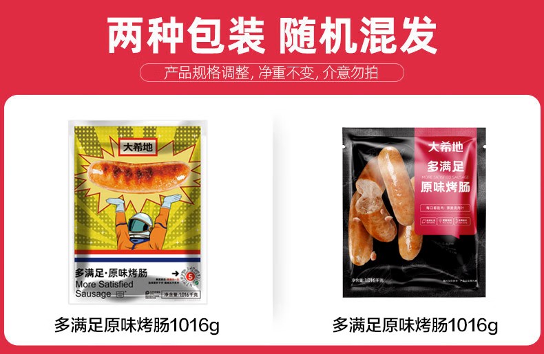 大希地火山石烤肠 肉肠1016g/20根 早餐火腿肠香肠热狗空气炸锅烧烤食材