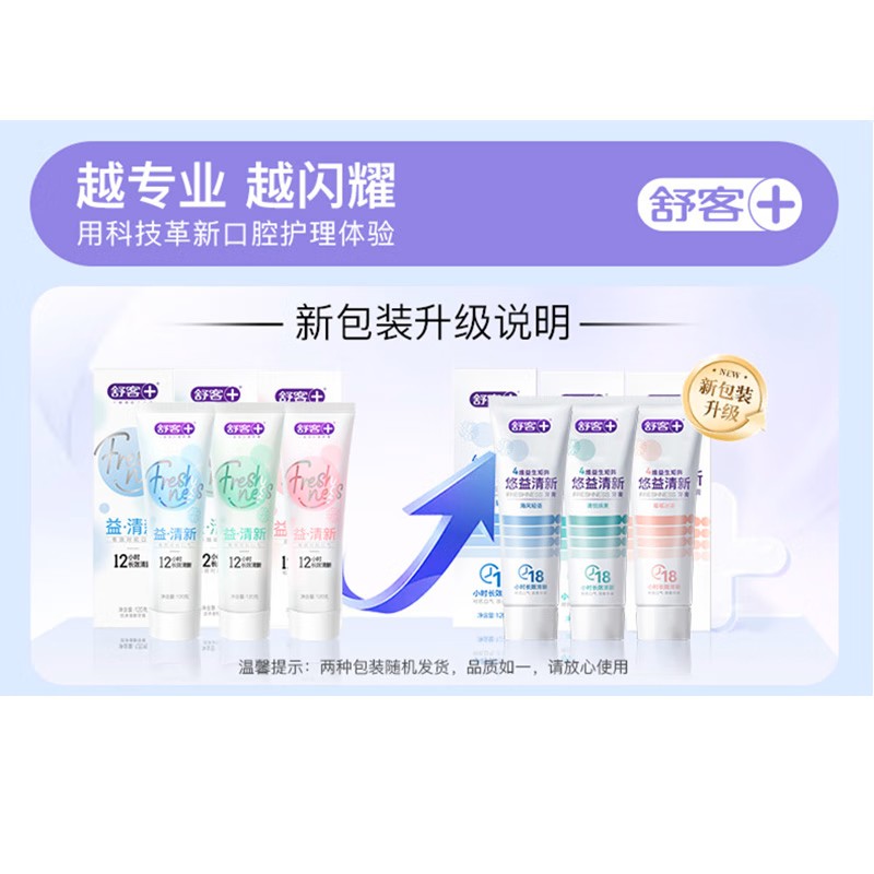 舒客益生菌牙膏 清新口气去口臭美白牙齿清洁口腔120g薄荷新旧随机发