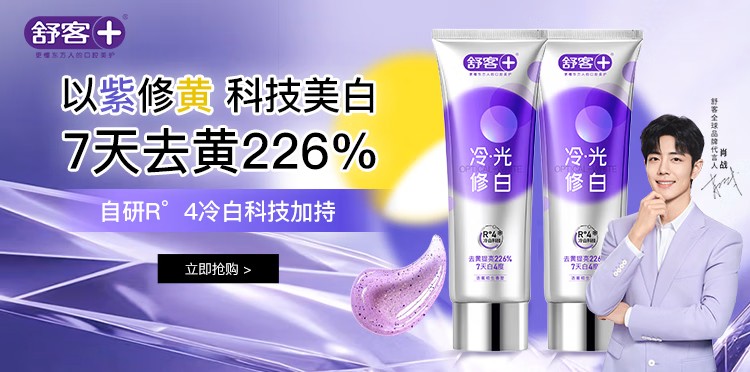 舒客益生菌牙膏 清新口气去口臭美白牙齿清洁口腔120g薄荷新旧随机发