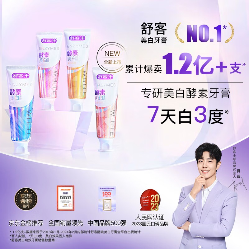 舒客益生菌牙膏 清新口气去口臭美白牙齿清洁口腔120g薄荷新旧随机发