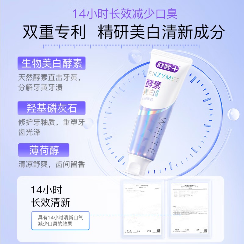 舒客益生菌牙膏 清新口气去口臭美白牙齿清洁口腔120g薄荷新旧随机发