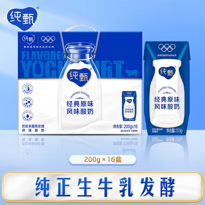 纯甄学生早餐浓郁美味口口细腻风味酸奶整箱装礼盒装5-8月产 【经典原味】200g*16盒
