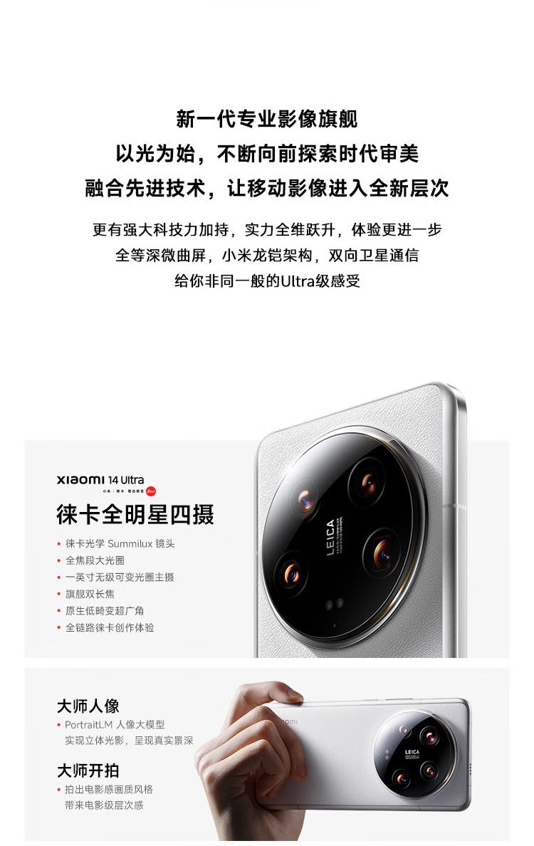小米Xiaomi 14Ultra 徕卡光学Summilux镜头 大师人像 双向卫星通信 第三代骁龙8 16+1T 黑色 5g手机