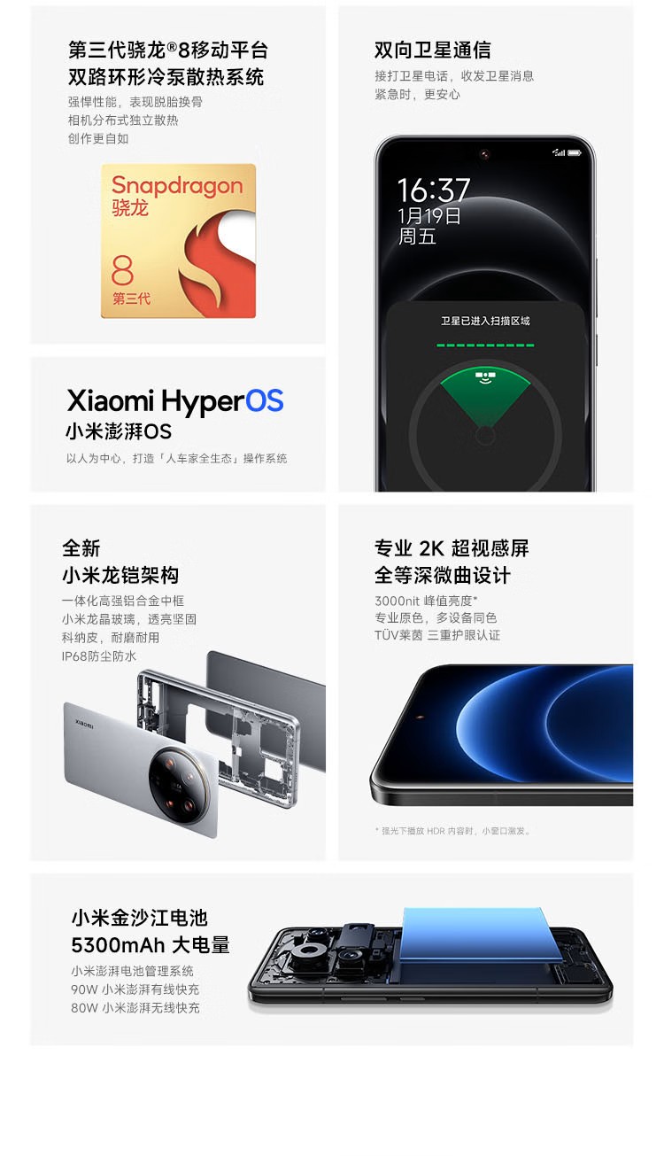 小米Xiaomi 14Ultra 徕卡光学Summilux镜头 大师人像 双向卫星通信 第三代骁龙8 16+1T 黑色 5g手机