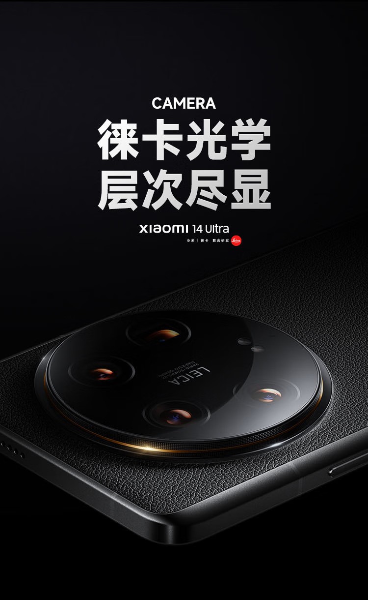 小米Xiaomi 14Ultra 徕卡光学Summilux镜头 大师人像 双向卫星通信 第三代骁龙8 16+1T 黑色 5g手机
