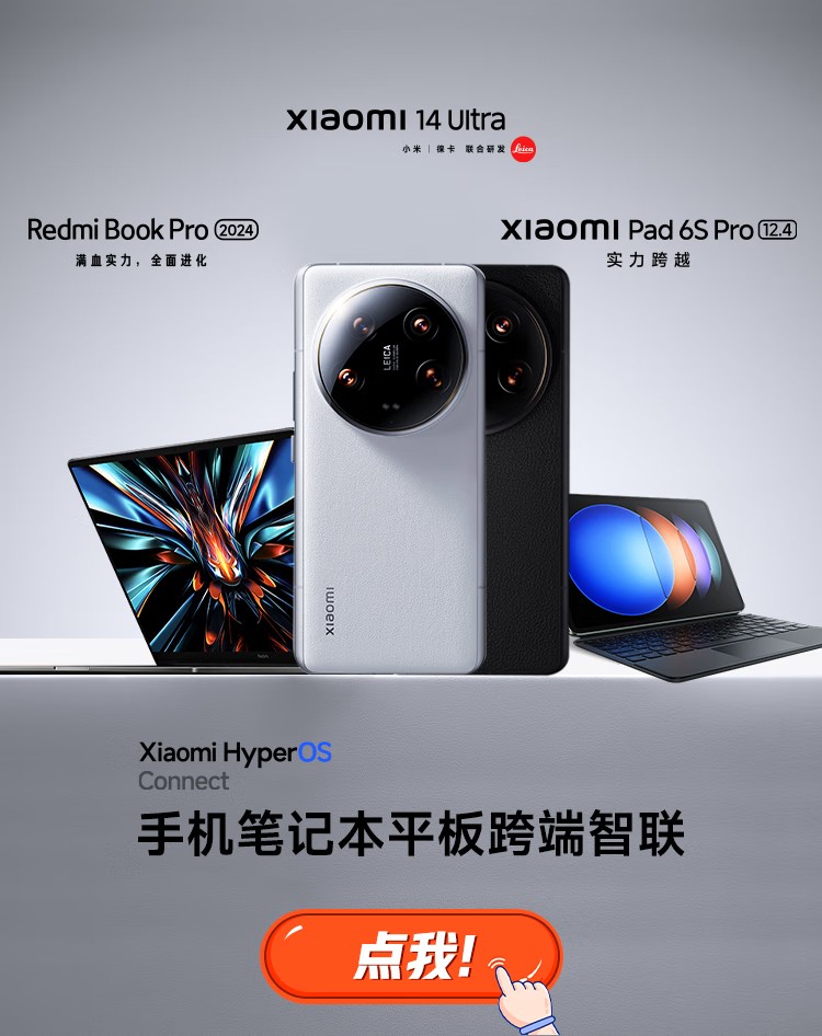 小米Xiaomi 14Ultra 徕卡光学Summilux镜头 大师人像 双向卫星通信 第三代骁龙8 16+1T 黑色 5g手机