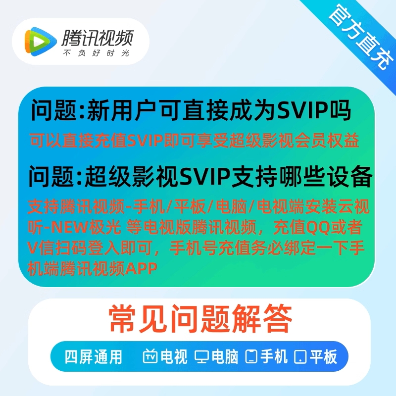 虚拟商品【秒到】腾讯视频vip一个月卡31天7天周卡年超级svip电视腾讯会员