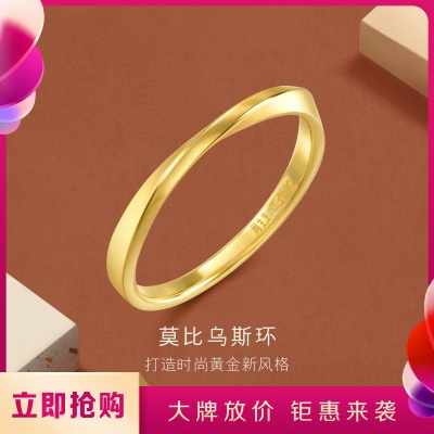 9.2折起 黄金(足金)GIN莫比乌斯环戒指