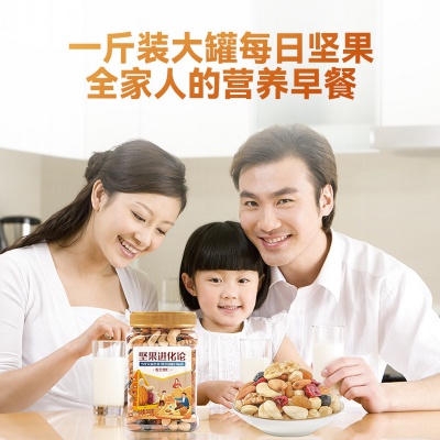 新品大罐每日坚果罐装500g孕妇零食混合小包装干果大礼包礼罐