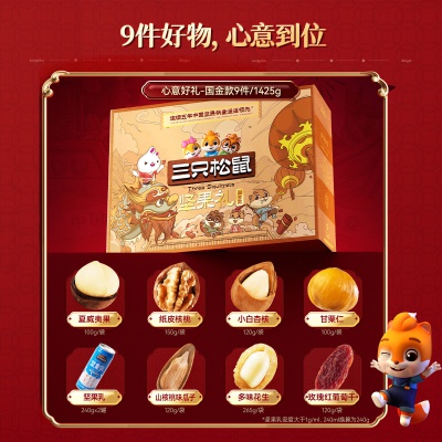 坚果大礼包1425g/9袋盒装零食礼盒礼物送礼每日坚果