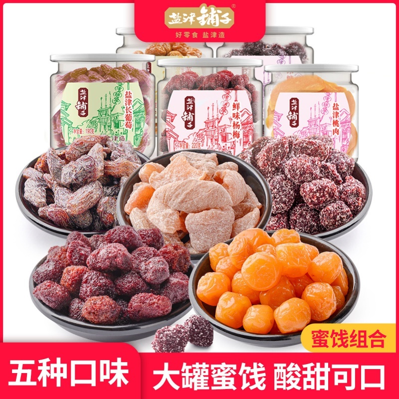 盐津铺子蜜饯罐装休闲零食果干杨梅葡萄干桃肉李子干办公室零食