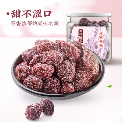 盐津铺子蜜饯罐装休闲零食果干杨梅葡萄干桃肉李子干办公室零食