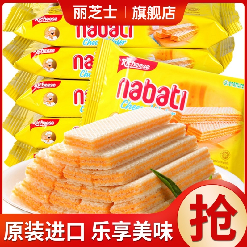 丽芝士奶酪威化饼干进口nabati纳宝帝网红零食小吃休闲食品