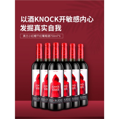 西班牙原瓶进口 奥兰小红帽干红葡萄酒750ml*6瓶 整箱装
