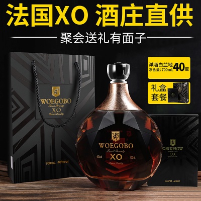 沃歌堡法国xo洋酒白兰地酒40度700ml烈酒礼盒装XO1支+礼盒