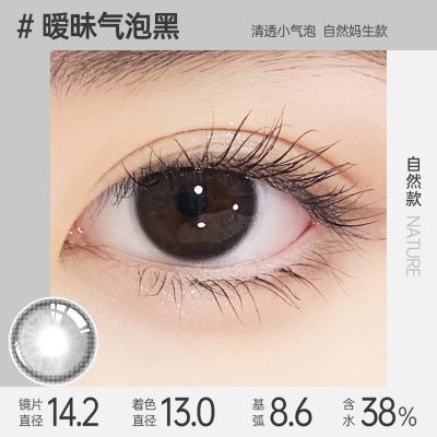 【重磅新品】kilala小甜酒系列美瞳半年抛彩色隐形眼镜2片