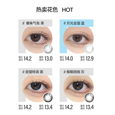 【重磅新品】kilala小甜酒系列美瞳半年抛彩色隐形眼镜2片