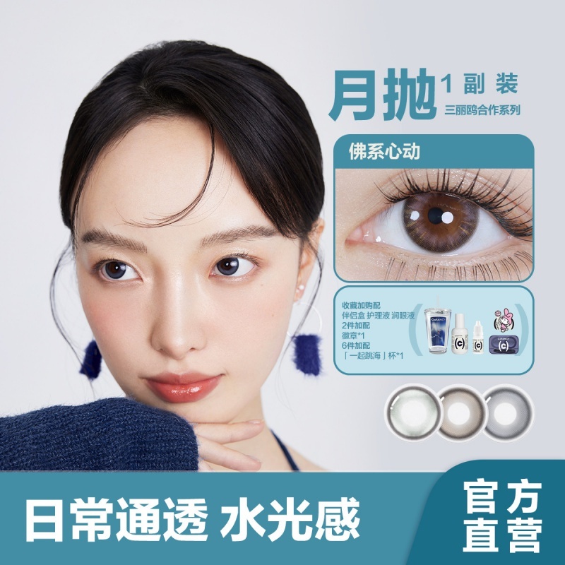【库洛米联名款】彩色美瞳近视隐形眼镜美乐蒂大耳狗月抛2片