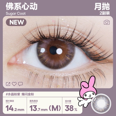 【库洛米联名款】彩色美瞳近视隐形眼镜美乐蒂大耳狗月抛2片