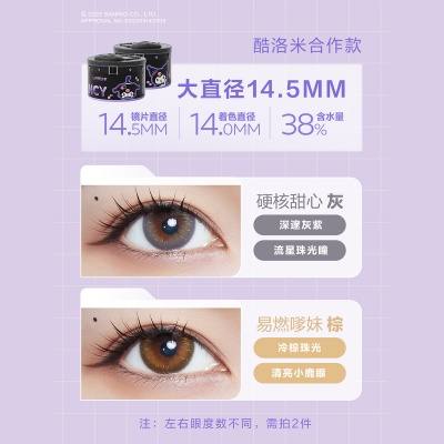【库洛米联名款】彩色美瞳近视隐形眼镜美乐蒂大耳狗月抛2片