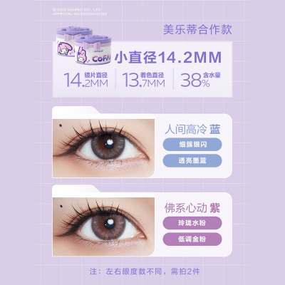 【库洛米联名款】彩色美瞳近视隐形眼镜美乐蒂大耳狗月抛2片