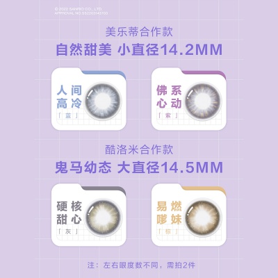 【库洛米联名款】彩色美瞳近视隐形眼镜美乐蒂大耳狗月抛2片