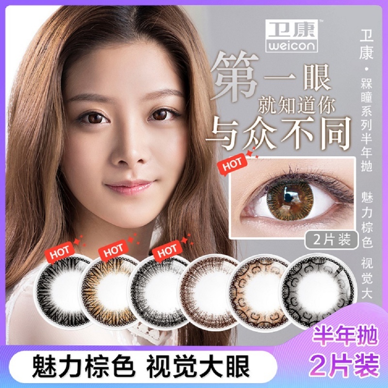 卫康槑瞳彩色隐形眼镜美瞳半年抛2片装水润舒适