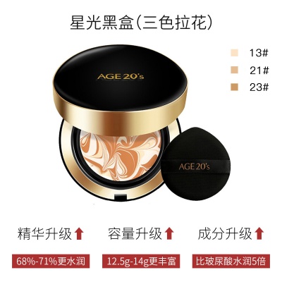 三色拉花气垫粉底膏bb霜新款14g*2 精华保湿遮瑕控油