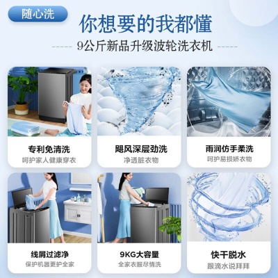 【9公斤洗脱一体】专利免清洗智能预约波轮洗衣机全自动随心洗