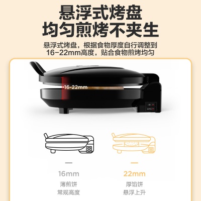 【双面加热180度开合】家用多功能电饼档烤饼机JHN30F