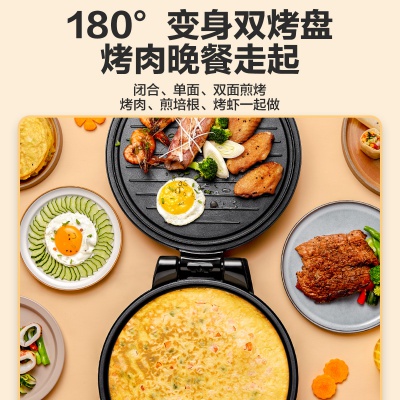 【双面加热180度开合】家用多功能电饼档烤饼机JHN30F