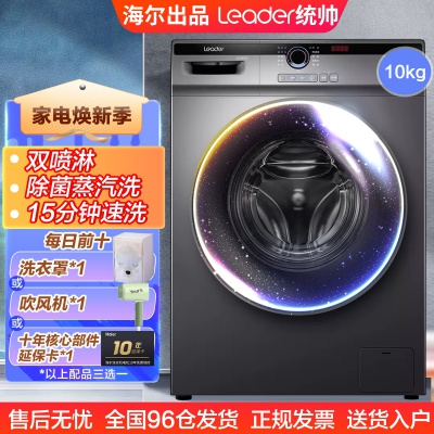 【全网爆品】】10KG一级变频双喷淋统帅全自动滚筒洗衣机SE