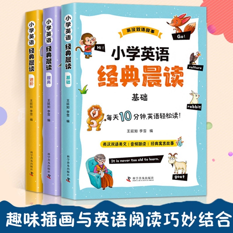小学英语晨读美文小学英语经典晨读口语交际自然拼读教辅书练习册