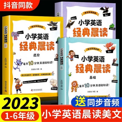 小学英语晨读美文小学英语经典晨读 21天小学生英语教辅书练习册