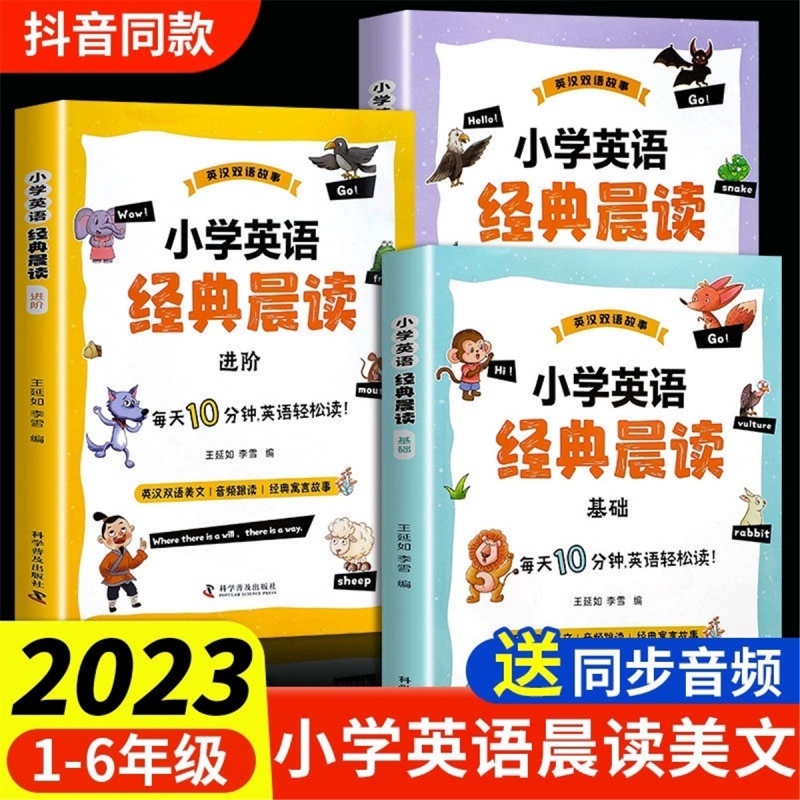 小学英语晨读美文小学英语经典晨读 21天小学生英语教辅书练习册