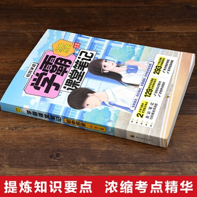 正版学霸课堂笔记初中历史初一初二初三通用版配套教材全解教辅书