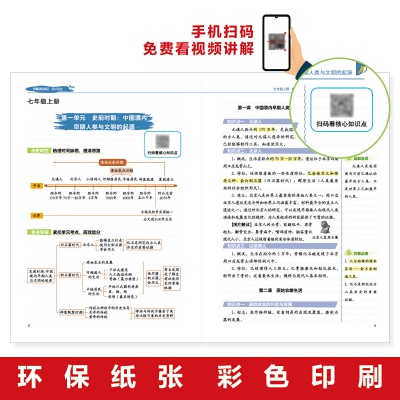 正版学霸课堂笔记初中历史初一初二初三通用版配套教材全解教辅书