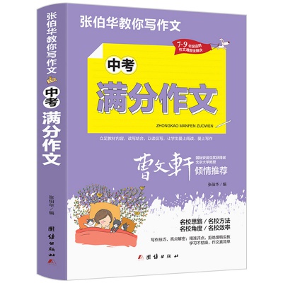 中考满分作文初中生写作技巧书籍作文素材教辅中学生优秀作文大全