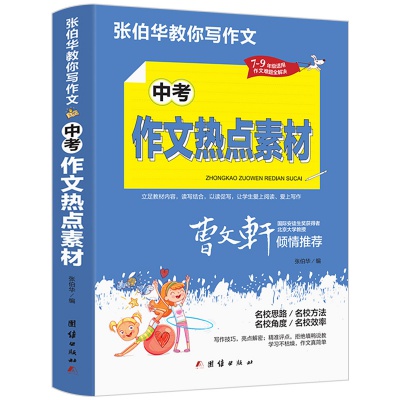 中考满分作文初中生写作技巧书籍作文素材教辅中学生优秀作文大全