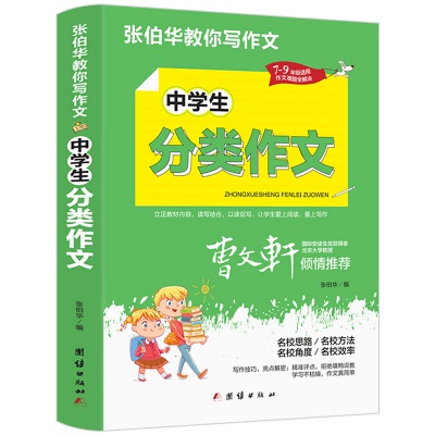 中考满分作文初中生写作技巧书籍作文素材教辅中学生优秀作文大全