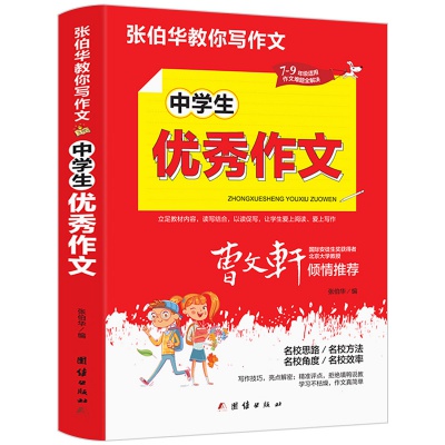 中考满分作文初中生写作技巧书籍作文素材教辅中学生优秀作文大全