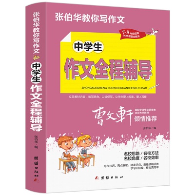 中考满分作文初中生写作技巧书籍作文素材教辅中学生优秀作文大全