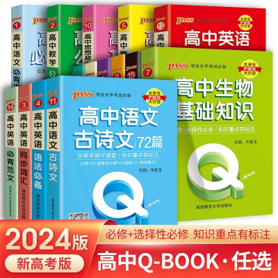 2023新高考版PASS高中学业水平考试真题护眼纸大行空绿卡图书