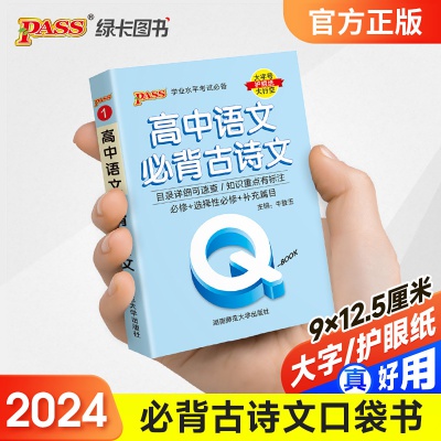 2023新高考版PASS高中学业水平考试真题护眼纸大行空绿卡图书