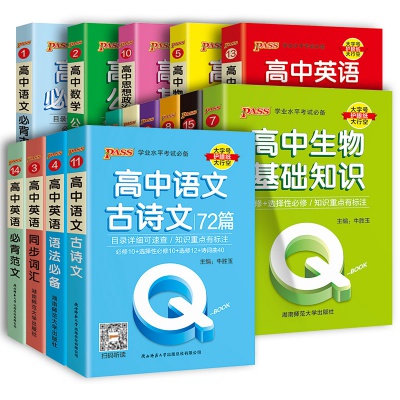 2023新高考版PASS高中学业水平考试真题护眼纸大行空绿卡图书