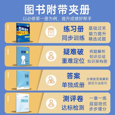 23版五年高考三年模拟必修语数英高中一二年级训练必刷资料