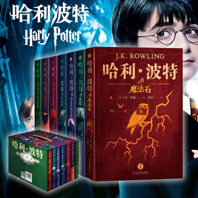 哈利波特全集纪念典藏版全套7册经典J.K罗琳儿童文学中小学生小说
