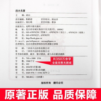 四大名著全4册 原著正版小学初高中生青少年珍藏版古典文学小说