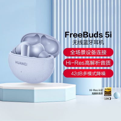 FreeBuds 5i 主动降噪真无线蓝牙耳机