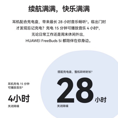 FreeBuds 5i 主动降噪真无线蓝牙耳机